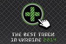 Конкурс THE BEST TRACK in UKRAINE 2014 начал прием работ!