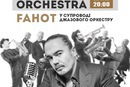 Музыкальное шоу STAR & ORCHESTRA