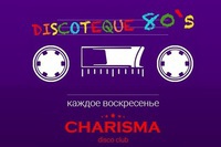 Приходи на вечеринку любимых хитов в Charisma 1 марта!