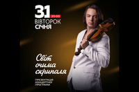 Презентация концертной программы Святослава Кондратива 