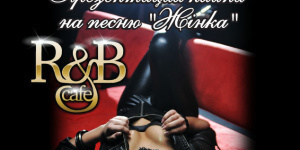 R&B Cafe«Мира» First Performance.Презентация клипа