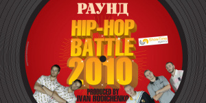 Hip-Hop Battle 2010 Отборочный Раунд