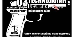 TECHNOлогия безумия.