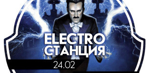 Dnc.Electroстанция.