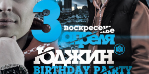 ** Юджин Birthday Party**