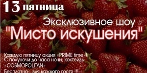 Мисто искушения