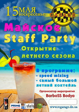 Майское Staff Party