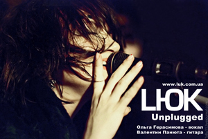 Lюk unplugged