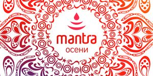 Mantra осени