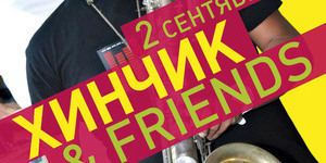 Хинчик & Friends