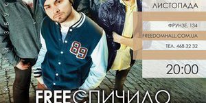 FREEСПИЧИЛО