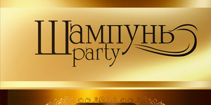 Шампунь Party