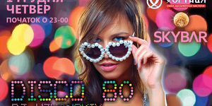 Начало в 23:00. DISCO 80