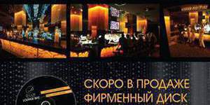 Best Lounge in Kiev