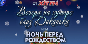 ХИТовая пятница от Хит FM