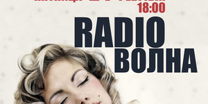 RADIO BOЛНА