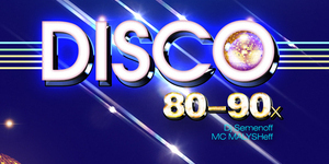 Естественный PHOTO'отбор в стиле DISCO 80-90х