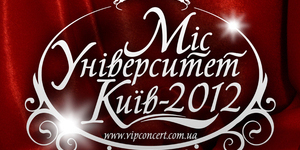 Мисс Университет Киев 2011