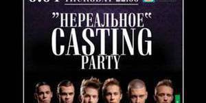 «Нереальное» Casting Party