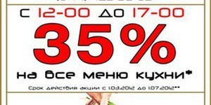 Скидка 35%