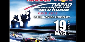 Red Bull парад чемпіонів