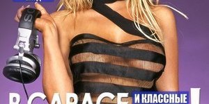 В GARAGE ТОЛЬКО ДЕВУШКИ