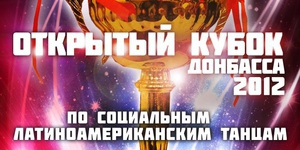 Открытый кубок Донбасса 2012!