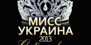 Casting  show «Мисс Украина 2013» 