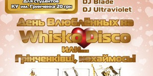 День Влюбленных на Whisko Disco