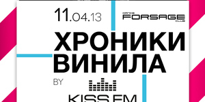 Хроники винила by Kiss FM