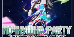 Ночнушка party