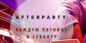 Afterparty в JUST C.A.F.E.