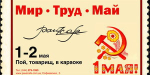 МИР.ТРУД.МАЙ.