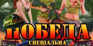 Празднуем День Победы!