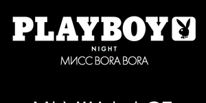 PLAYBOY NIGHT & МИСС BORA BORA