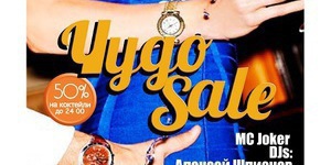 ЧУDO SALE