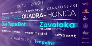 4D Audio Show - Квадрозвук