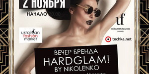 Вечер бренда HardGlam