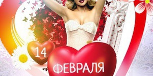 14 февраля в караоке-ресторане JUST C.A.F.E.