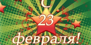 23 февраля в ресторане «Фиеста»