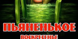 Дискотека 80-90х