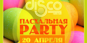 Пасхальная Party