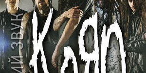 KORN