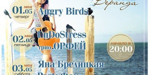 UnDosTress, трио Орфей