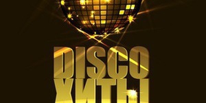 Disco Хиты