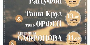 PartyФон