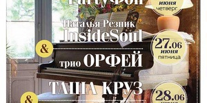 Наталья Резник InsideSoul и трио Орфей