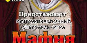 Импровизационное шоу «Театральное чтиво»