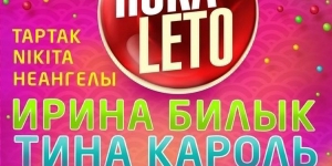 ПОКАLETO