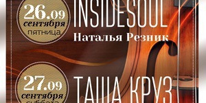 InsideSoul (Наталья Резник)